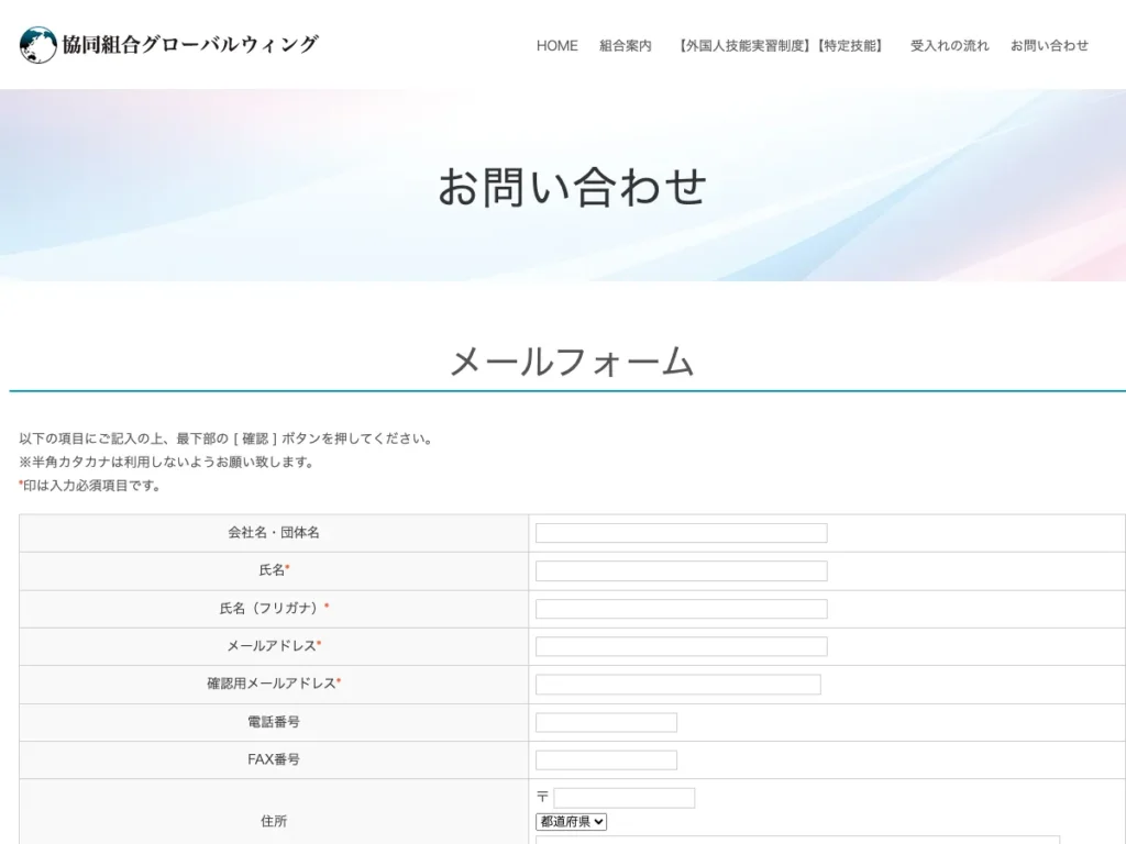 協同組合グローバルウィング