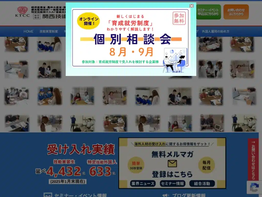 協同組合関西技術協力センター