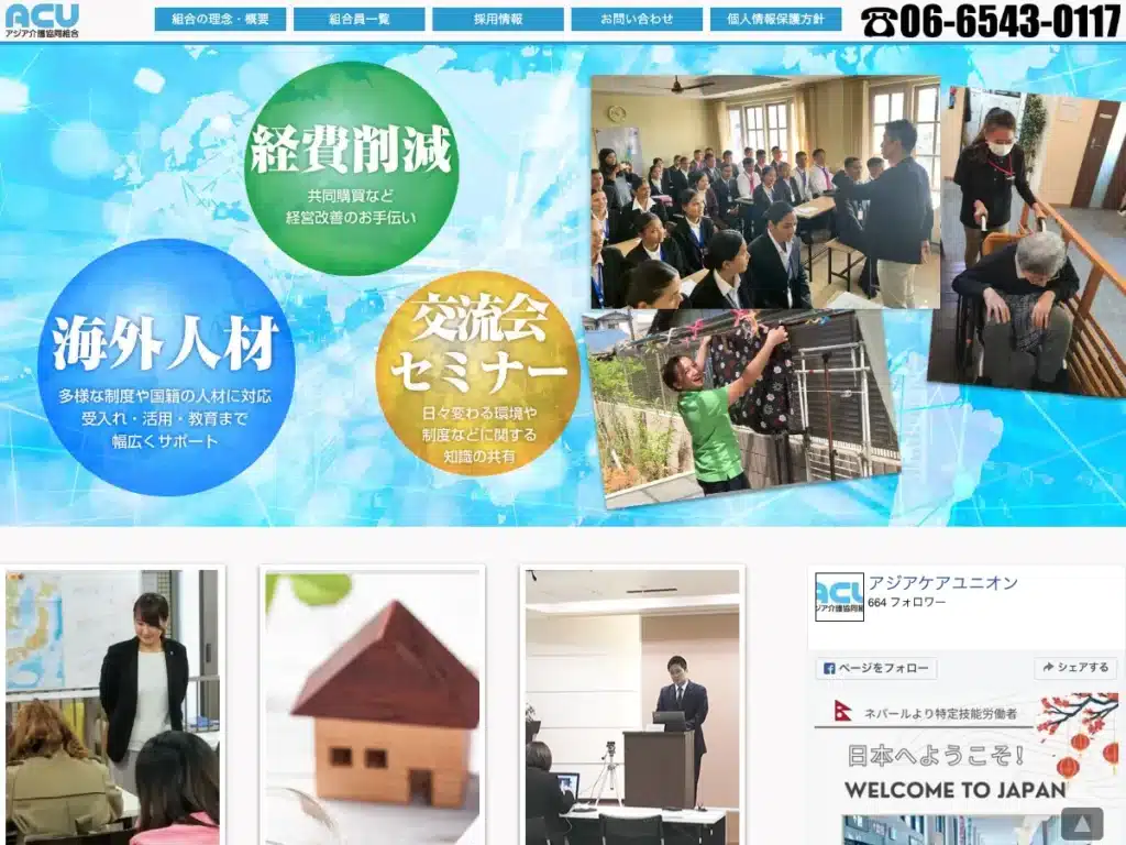 アジアケアユニオンアジア介護協同組合