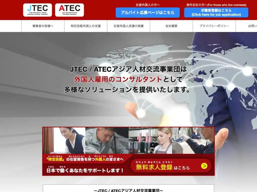 株式会社ＡＴＥＣアジア人材交流事業団