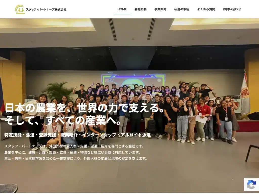 スタッフ・パートナーズ株式会社