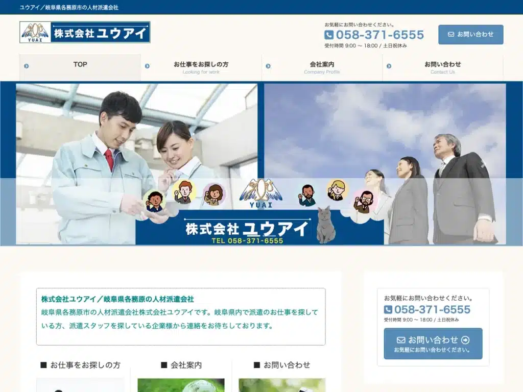 株式会社ユウアイ