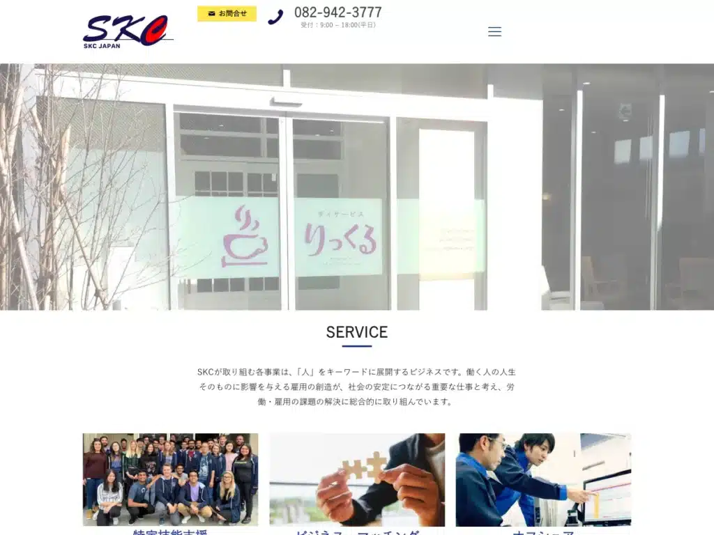 株式会社SKC