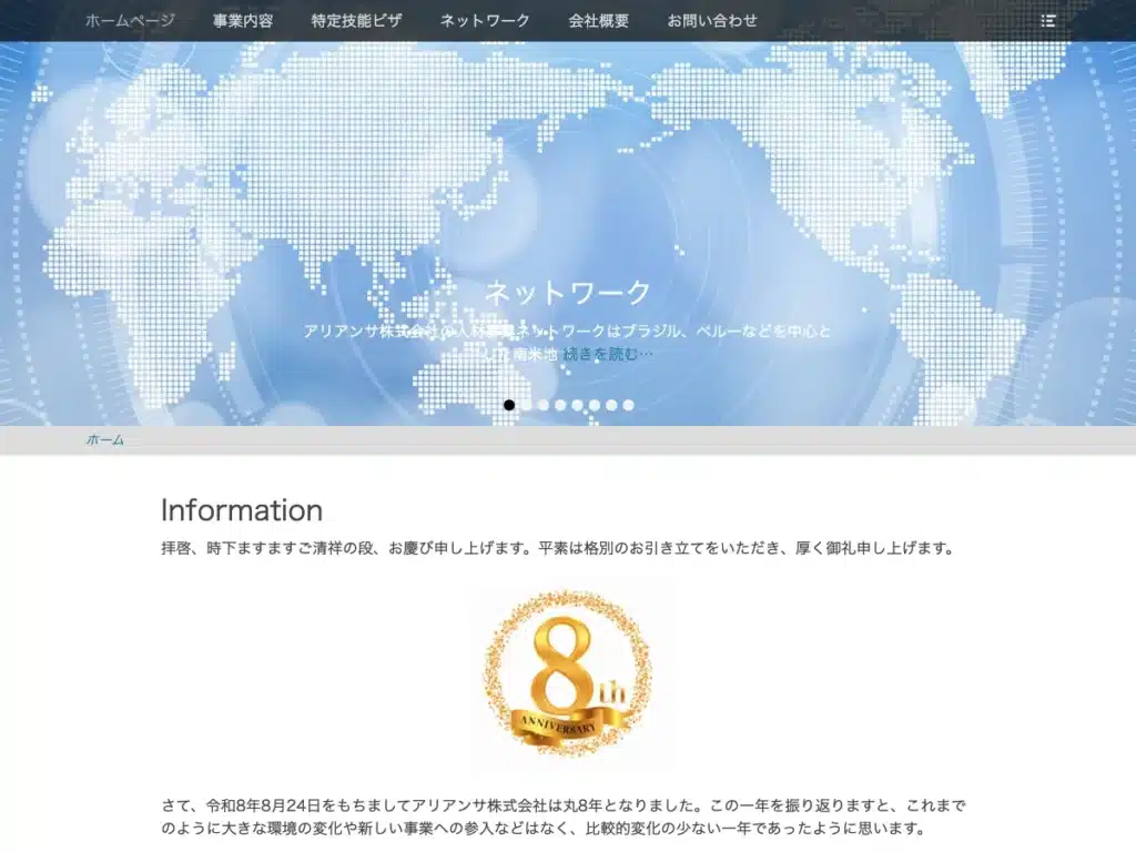 アリアンサ株式会社
