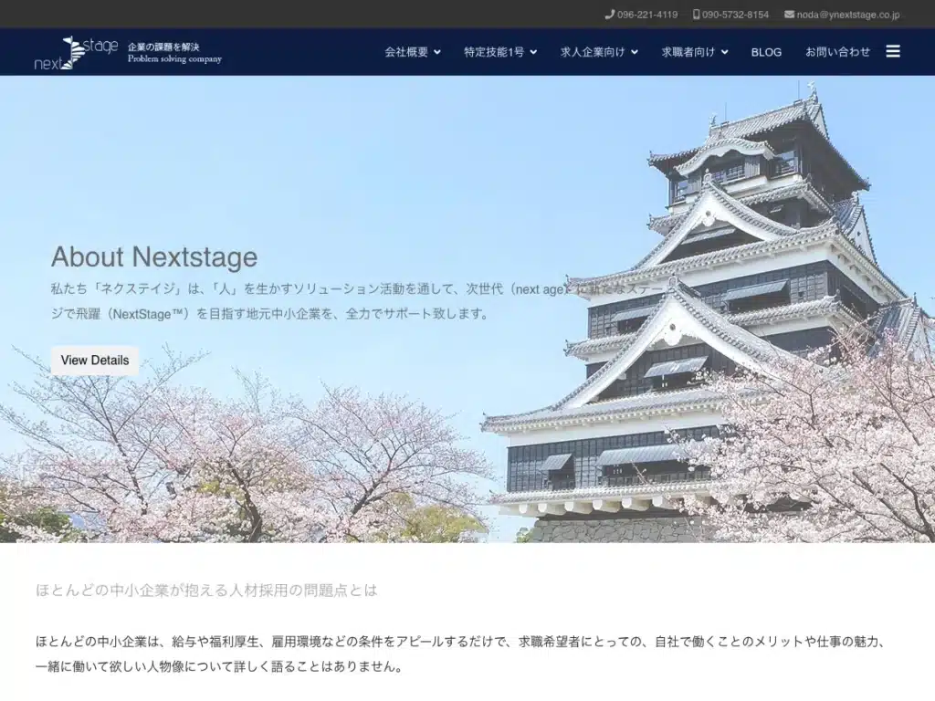 株式会社ネクステイジ