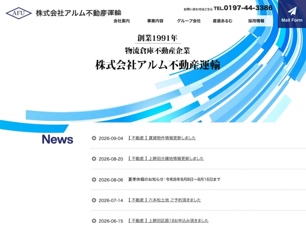 株式会社アルム不動産運輸