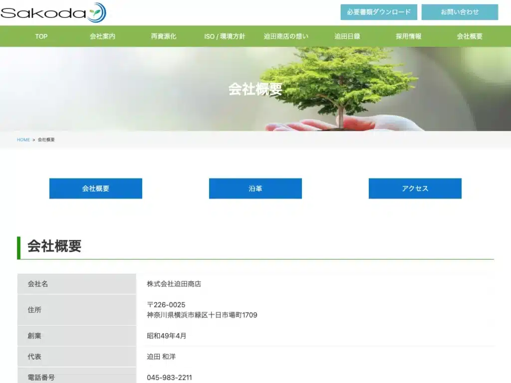 株式会社迫田商店
