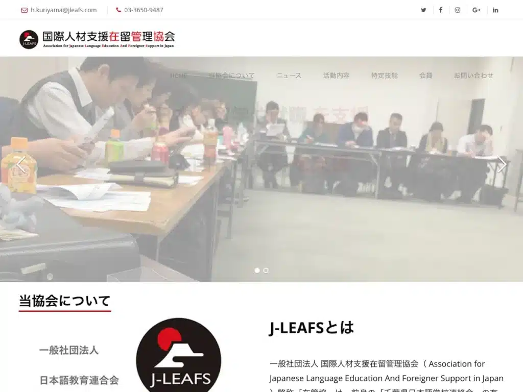 一般社団法人国際人材支援在留管理協会
