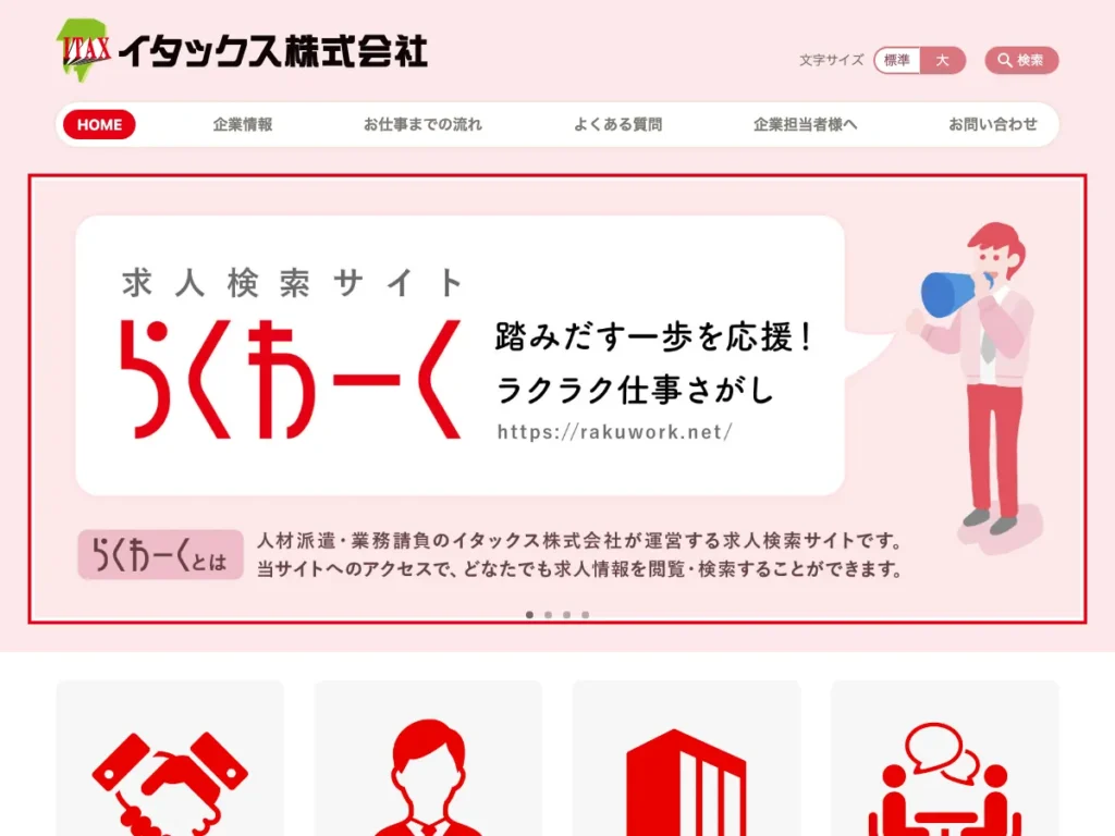 イタックス株式会社