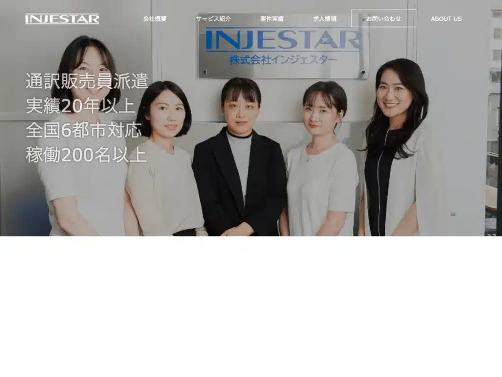 株式会社インジェスター