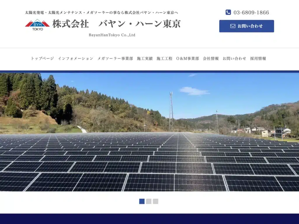 株式会社バヤン・ハーン東京