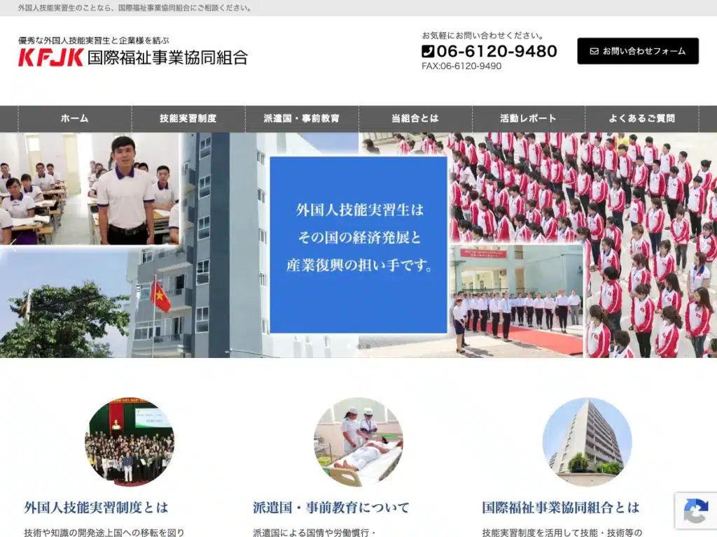 国際福祉事業協同組合