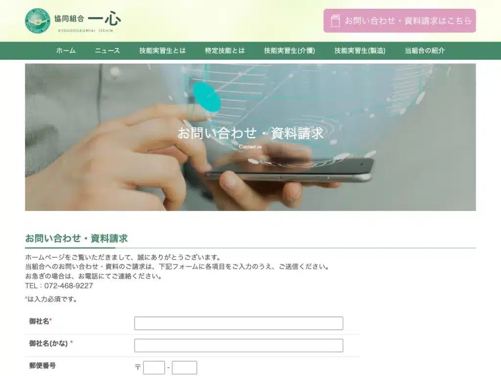 協同組合一心