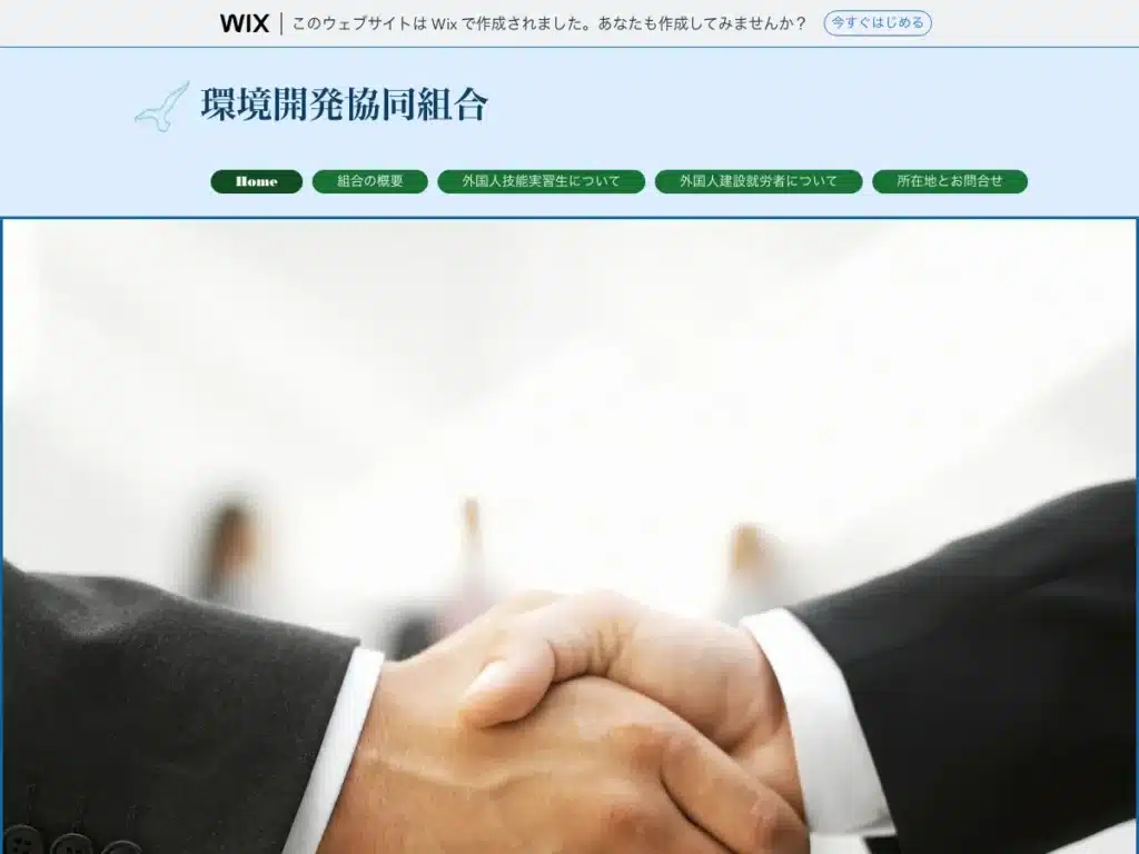 環境開発協同組合