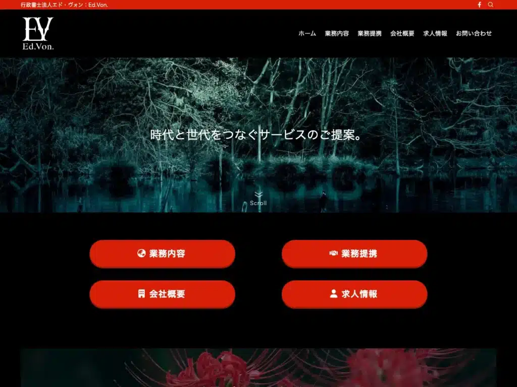 行政書士法人エド・ヴォン