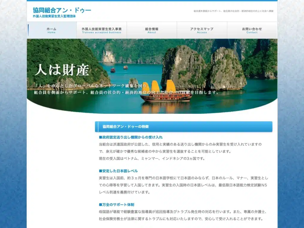 協同組合アン・ドゥー