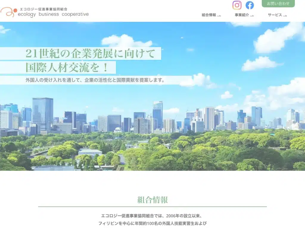 エコロジー促進事業協同組合