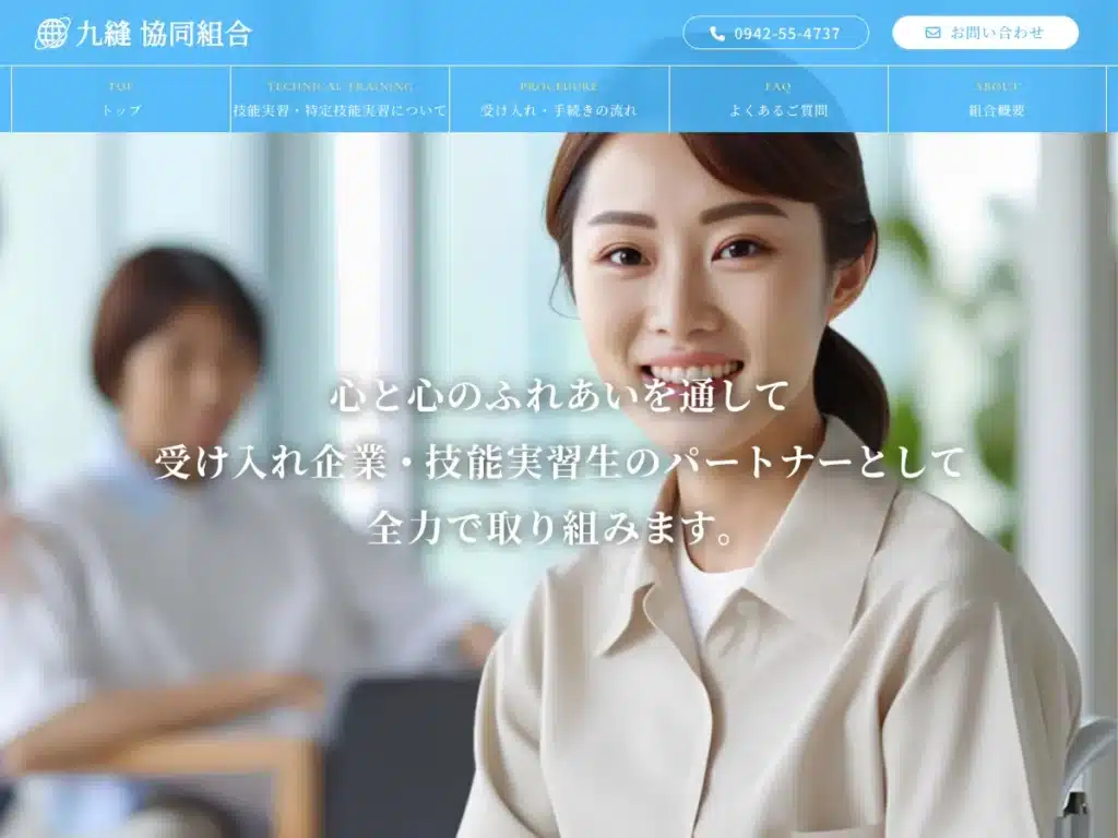 九縫協同組合