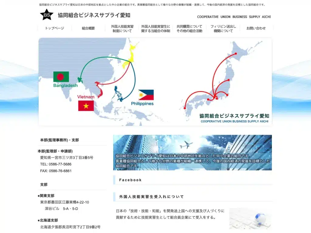 協同組合ビジネスサプライ愛知