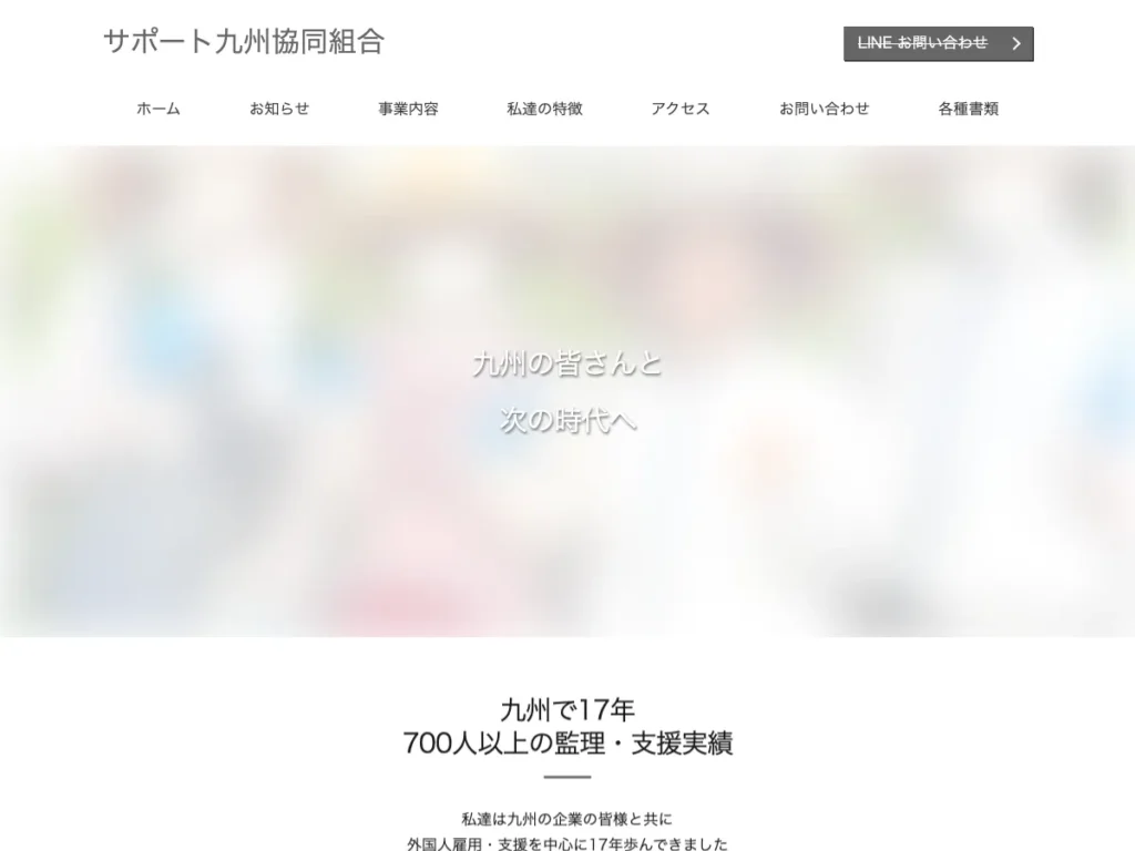 サポート九州協同組合