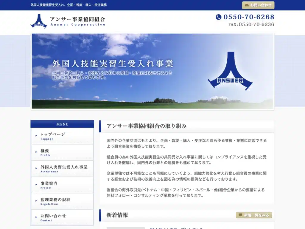 アンサー事業協同組合