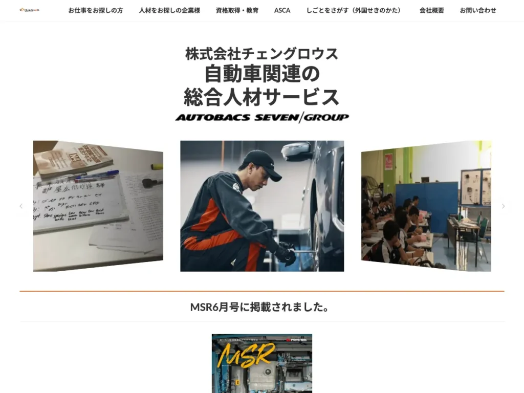 株式会社チェングロウス