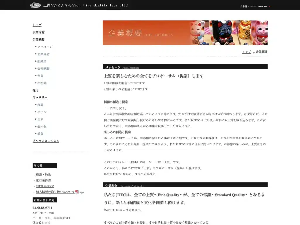 株式会社ジェイテック