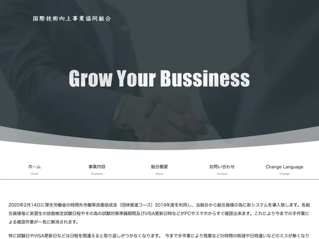 国際技術向上事業協同組合