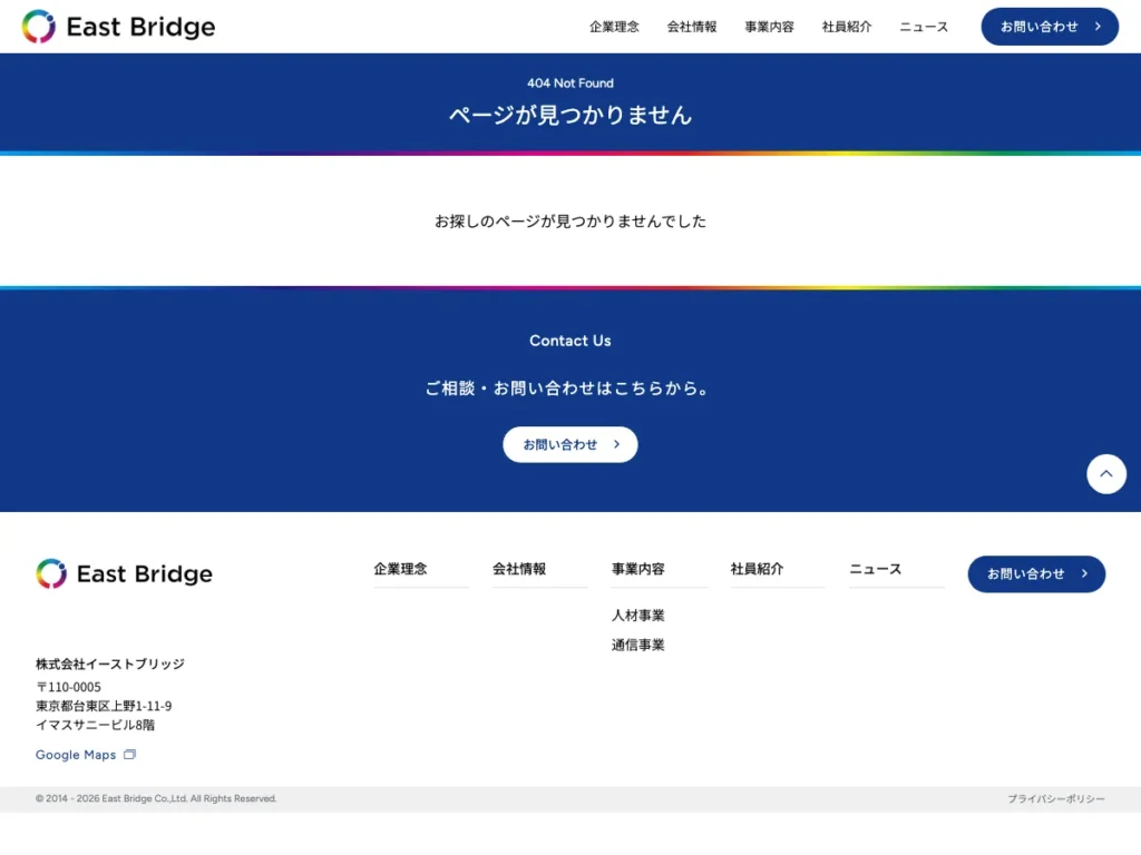 株式会社イーストブリッジ