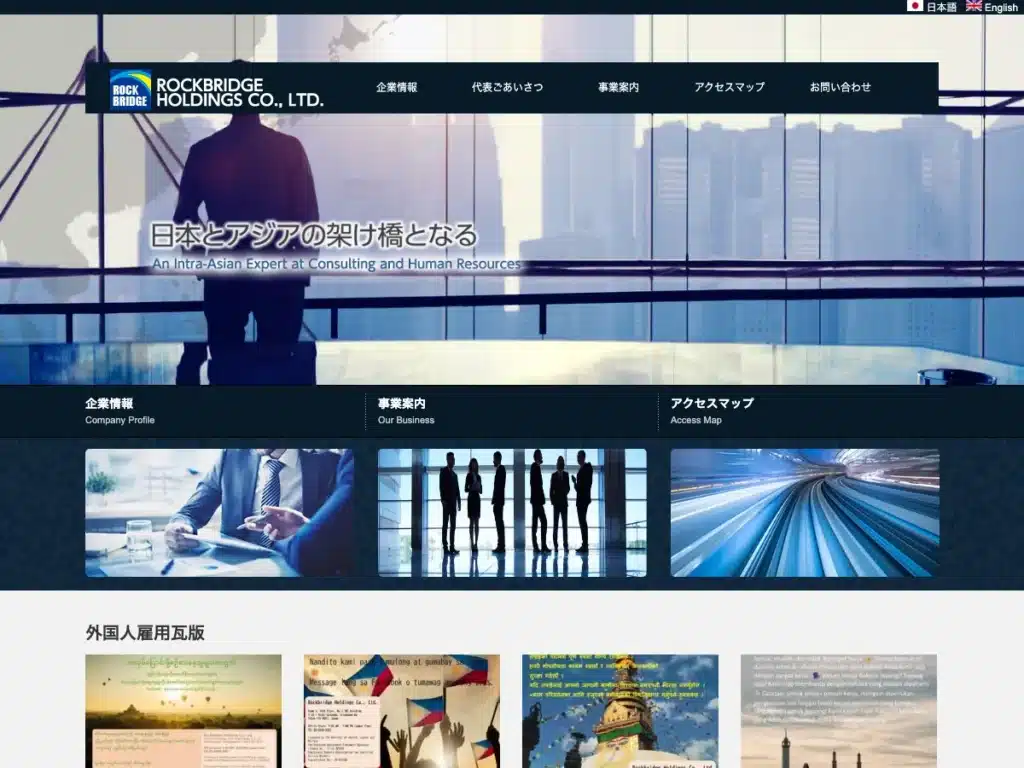ロックブリッジホールディングス株式会社
