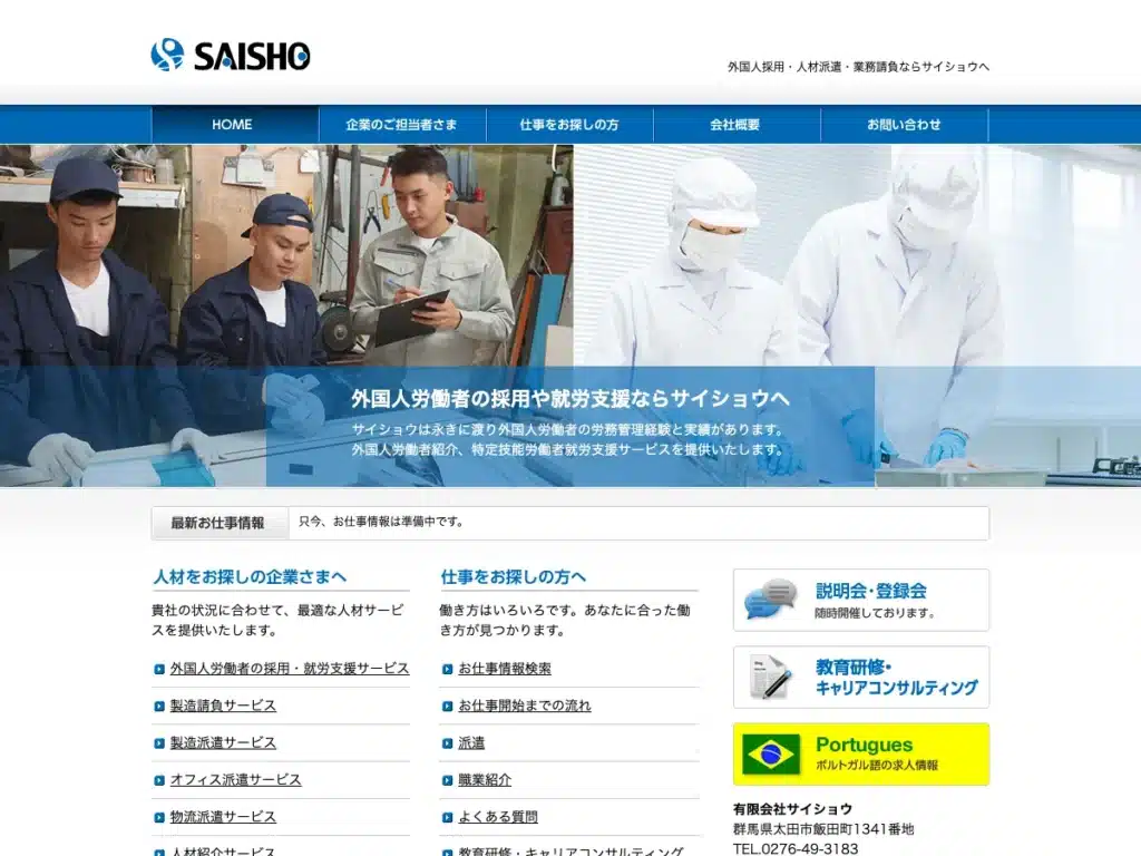 有限会社サイショウ