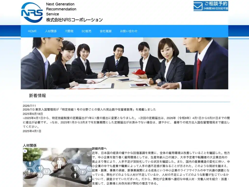 株式会社ＮＲＳコーポレーション