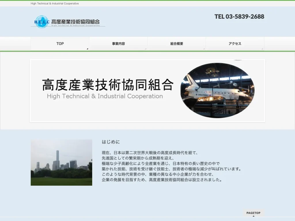 高度産業技術協同組合