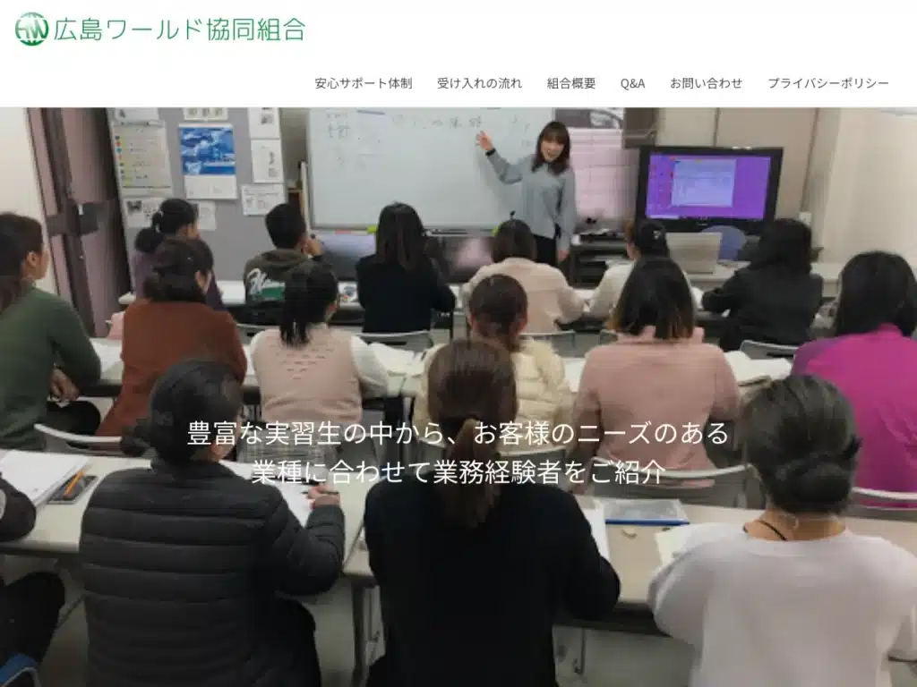 広島ワールド協同組合