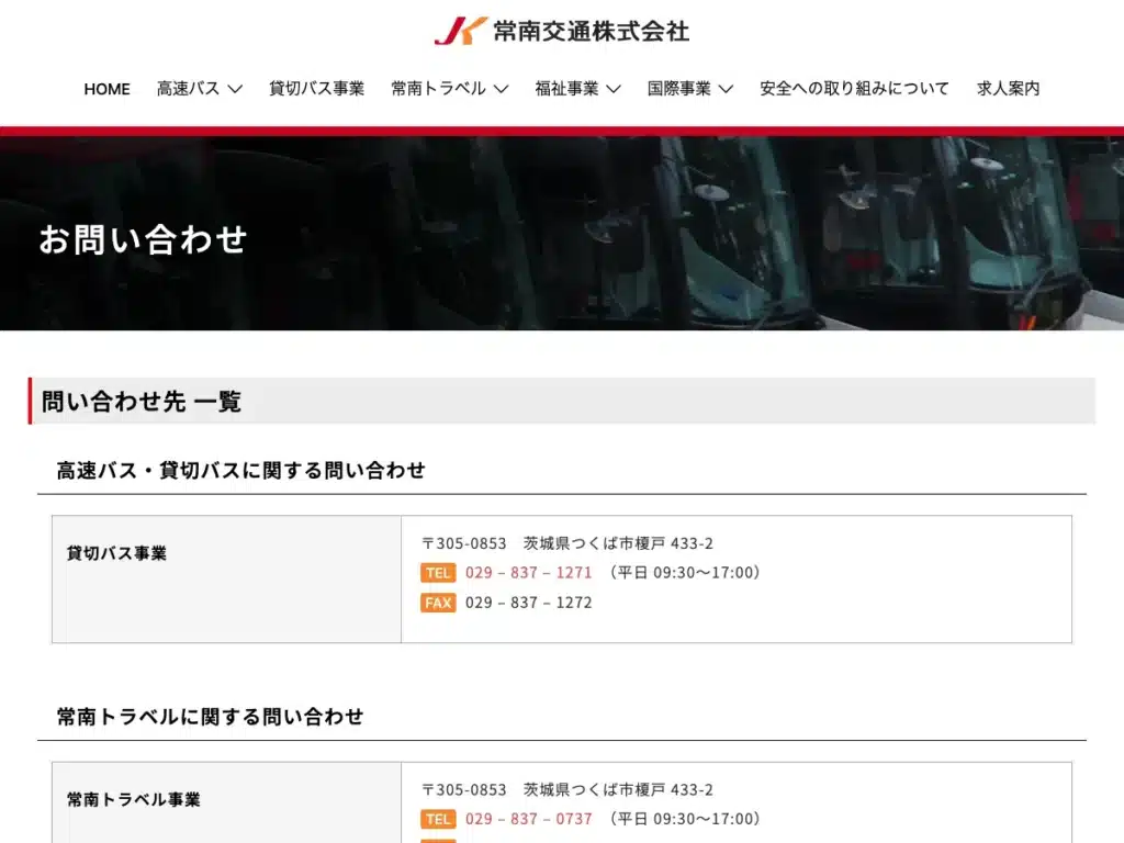 常南交通株式会社