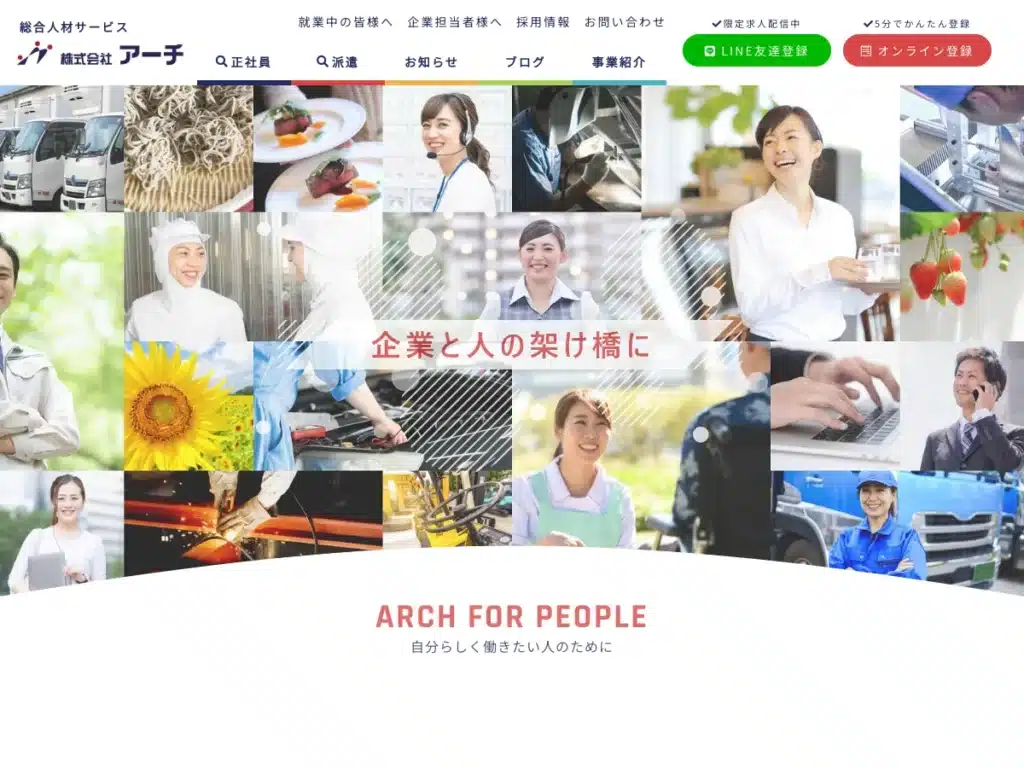 株式会社アーチ