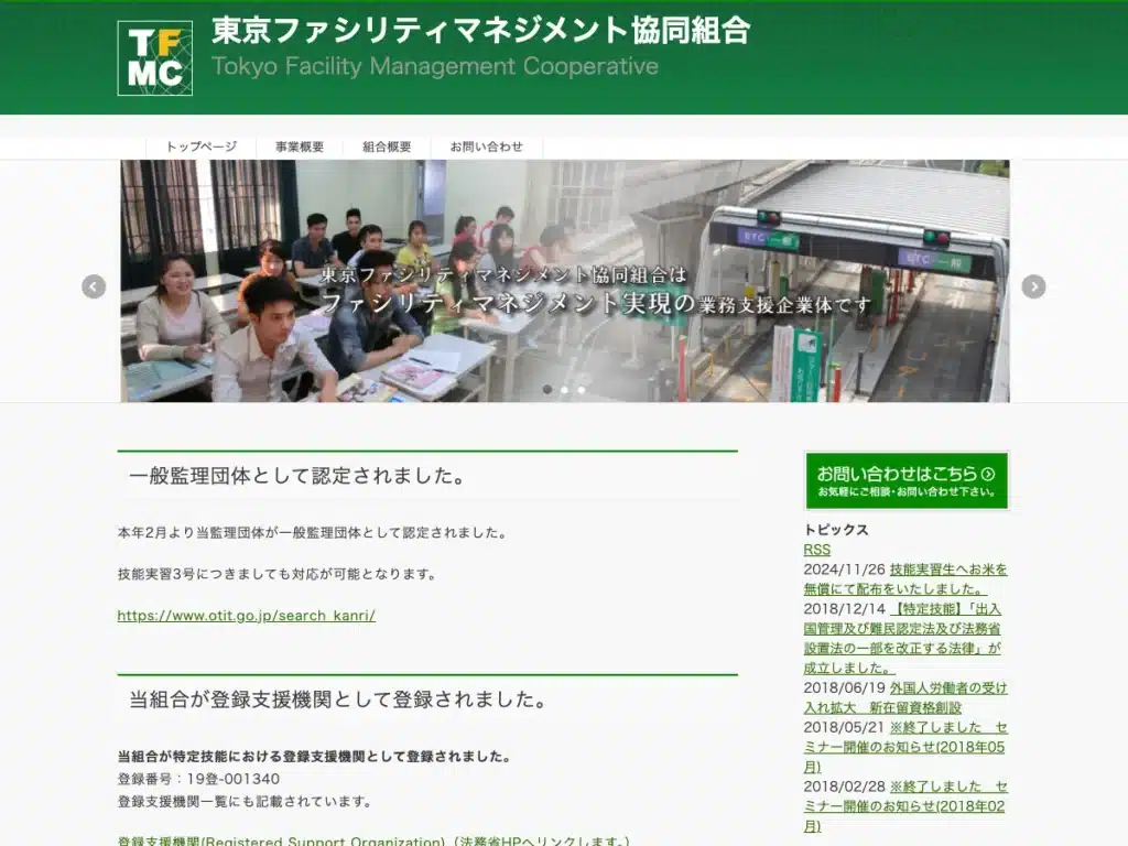 東京ファシリティマネジメント協同組合