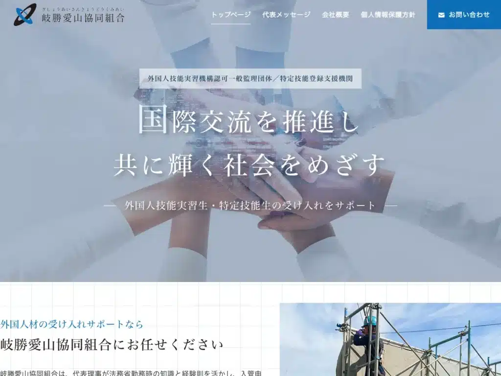 岐勝愛山協同組合