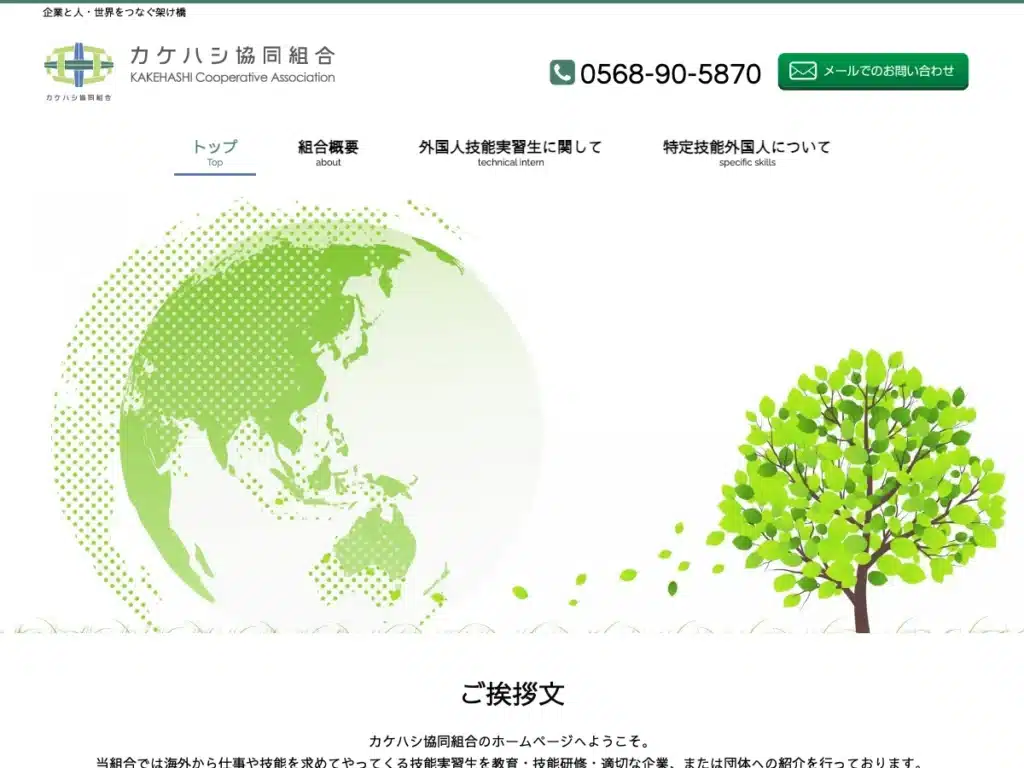 カケハシ協同組合