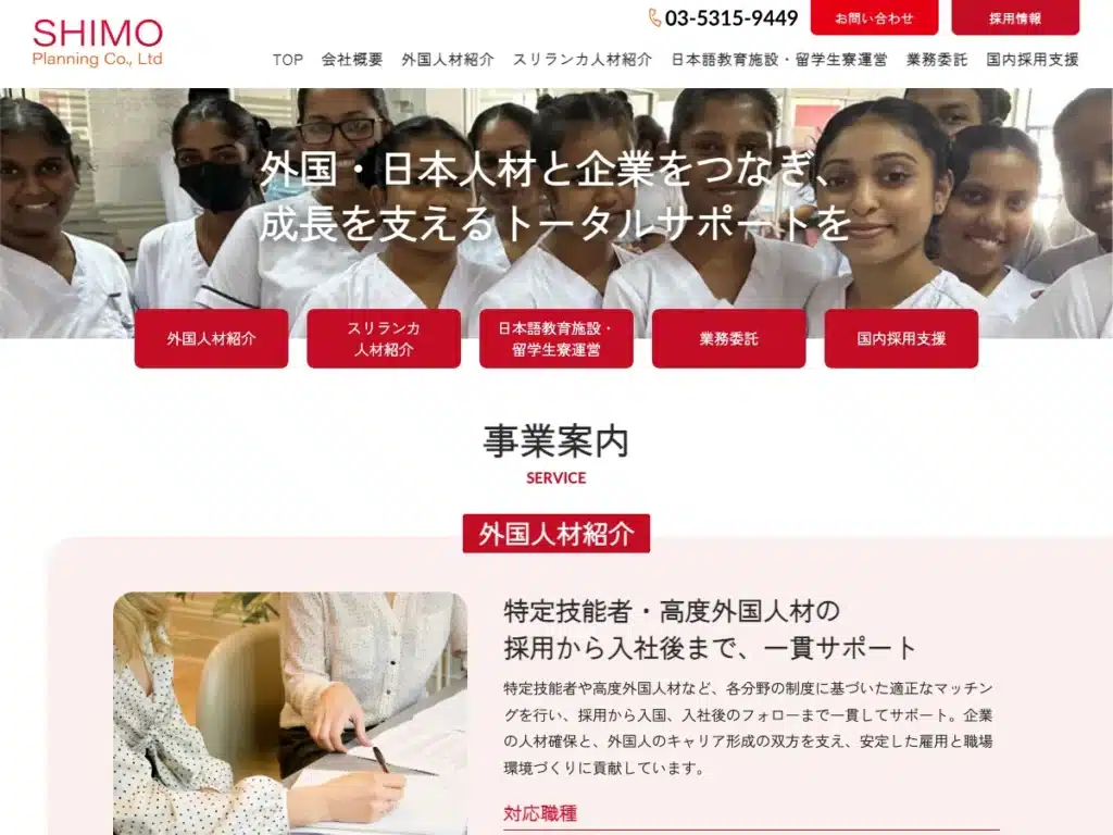 株式会社ＳＨＩＭＯ企画