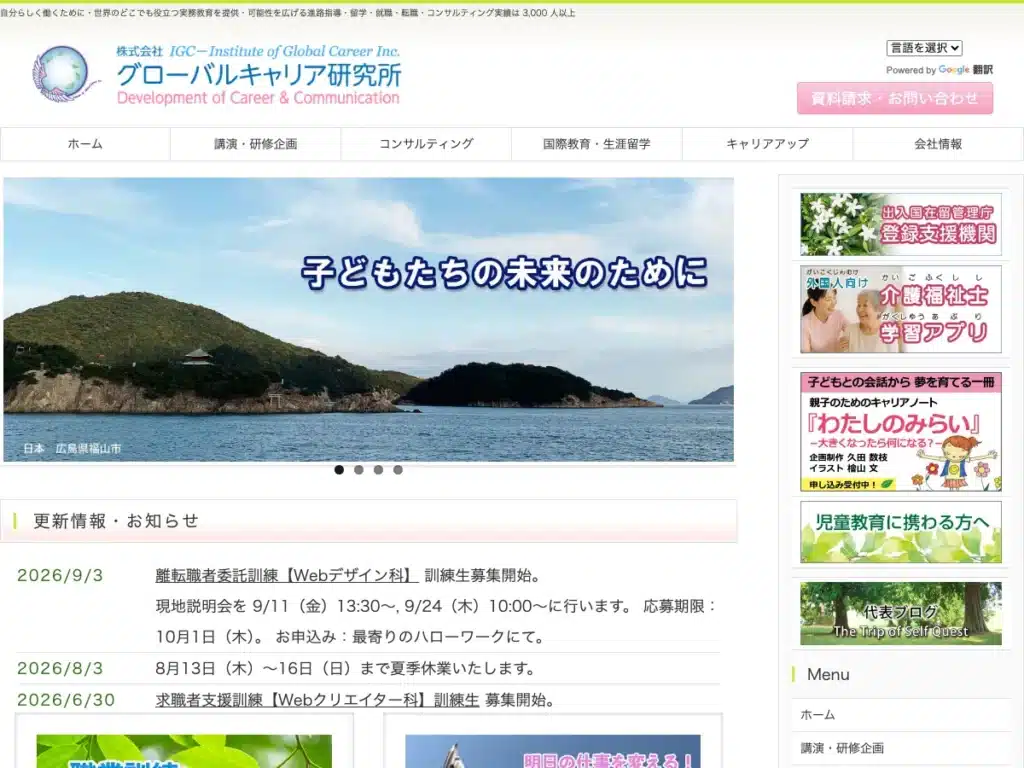 株式会社グローバルキャリア研究所
