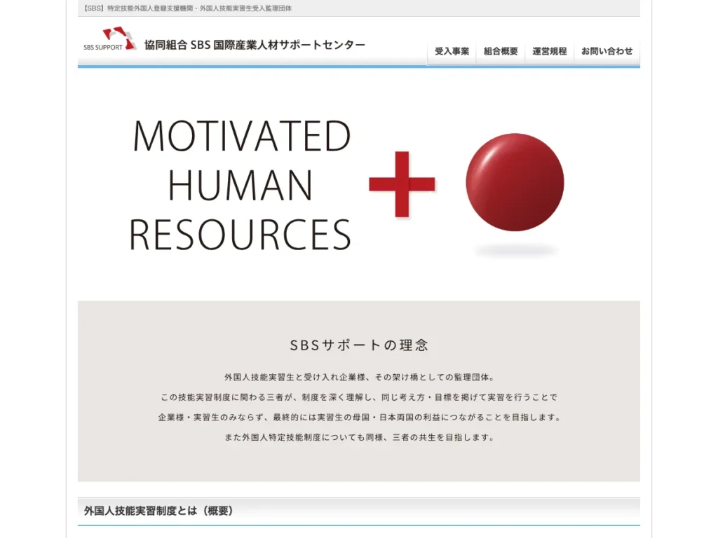 一般社団法人ＳＢＳ国際産業人材育成センター