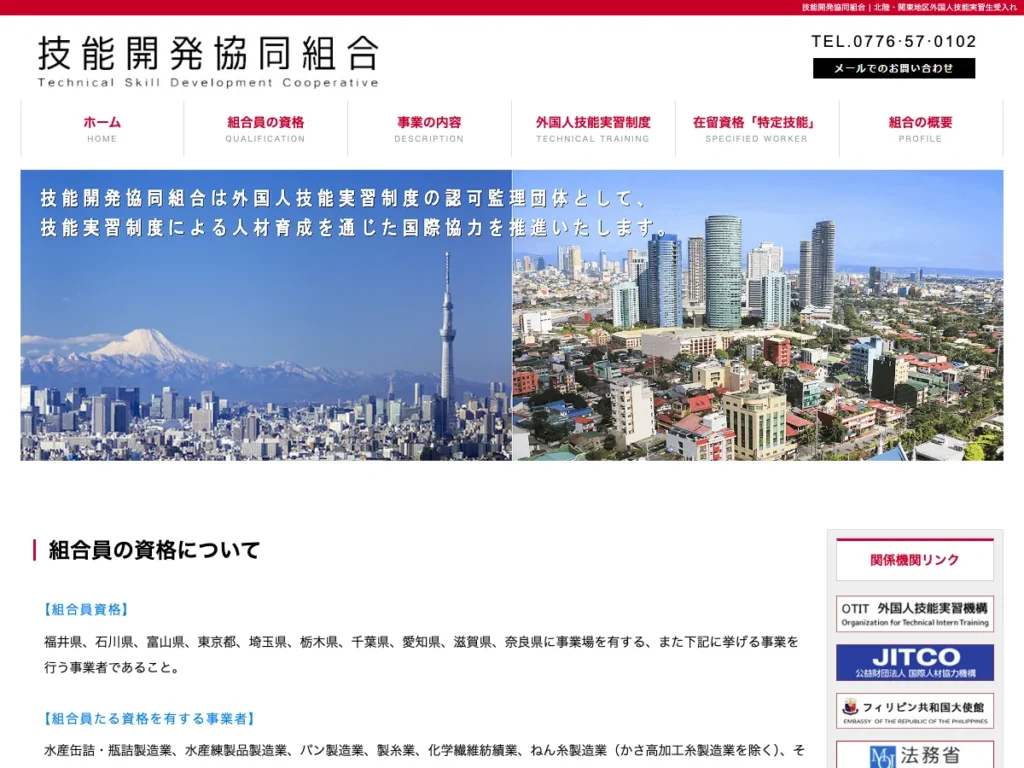 技能開発協同組合