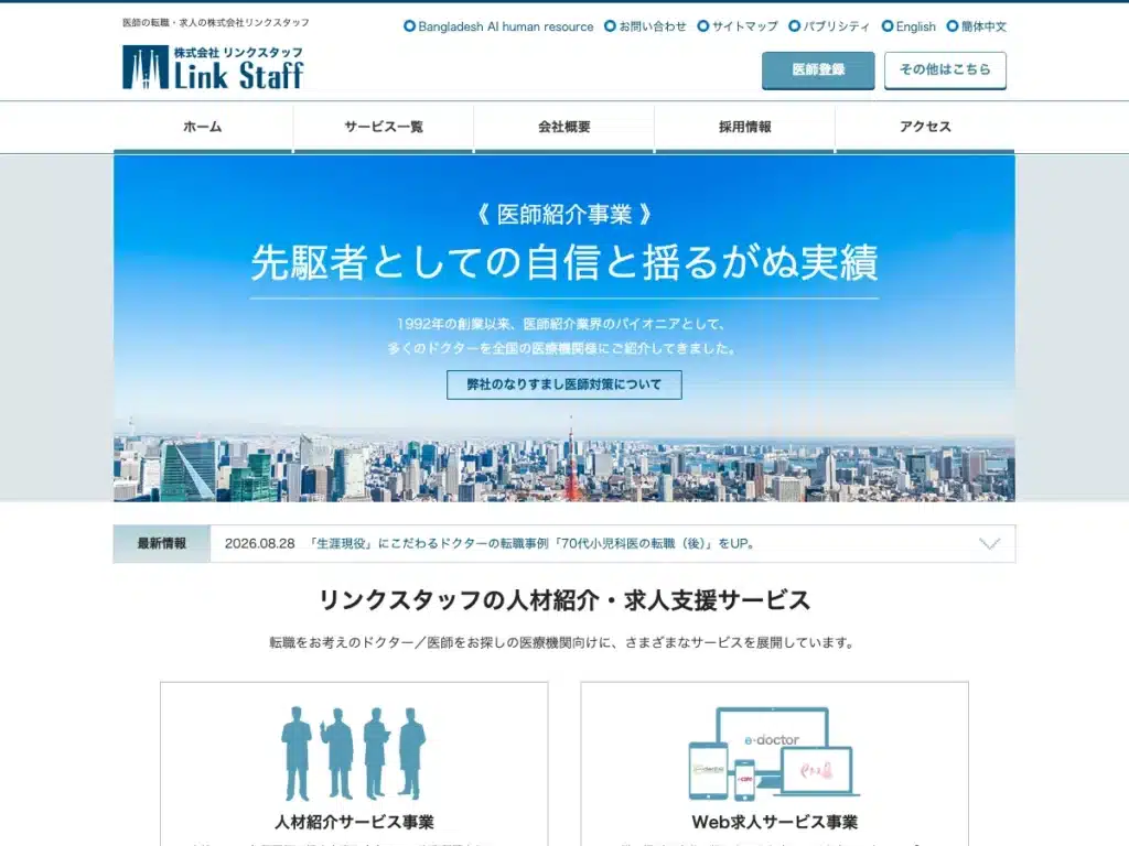 株式会社リンクスタッフ