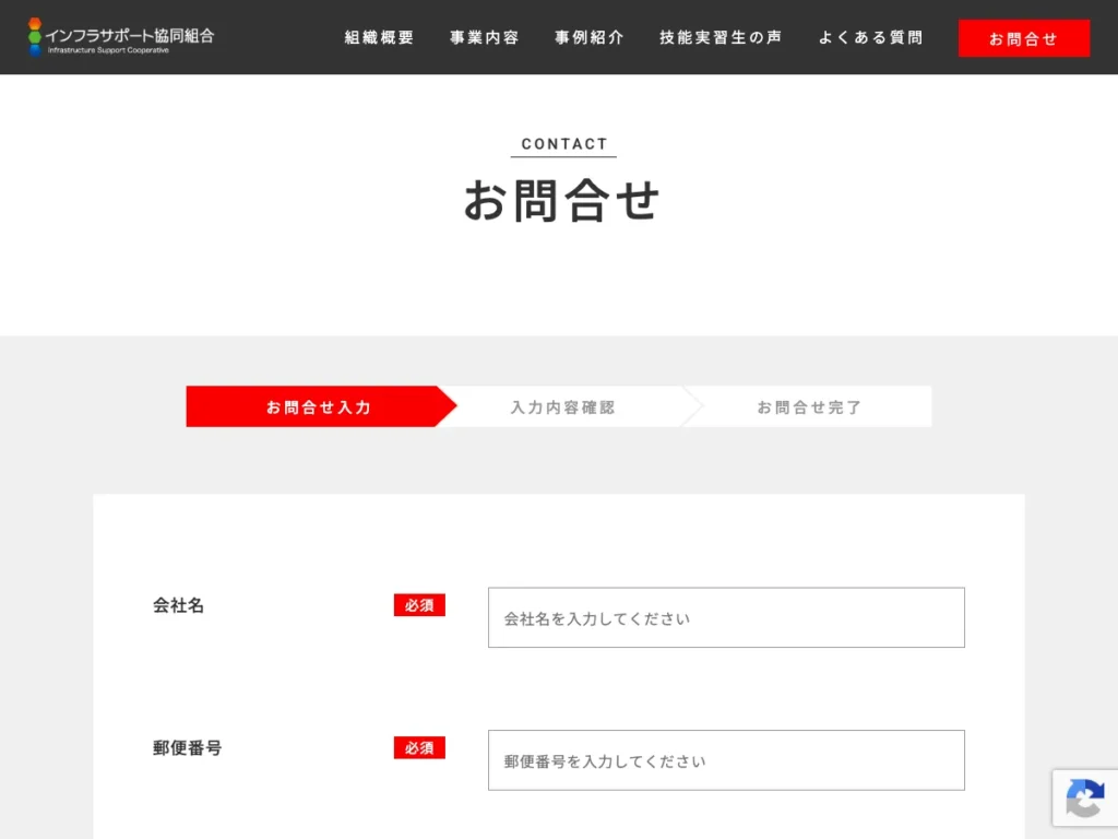 インフラサポート協同組合