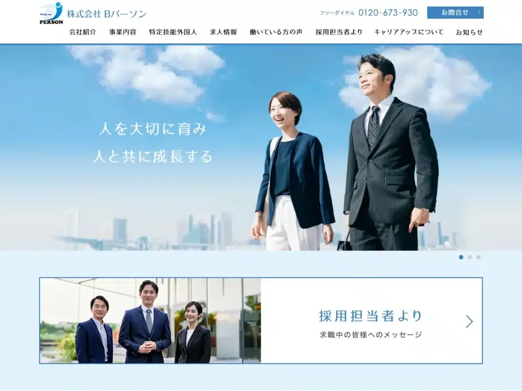株式会社Ｂパーソン