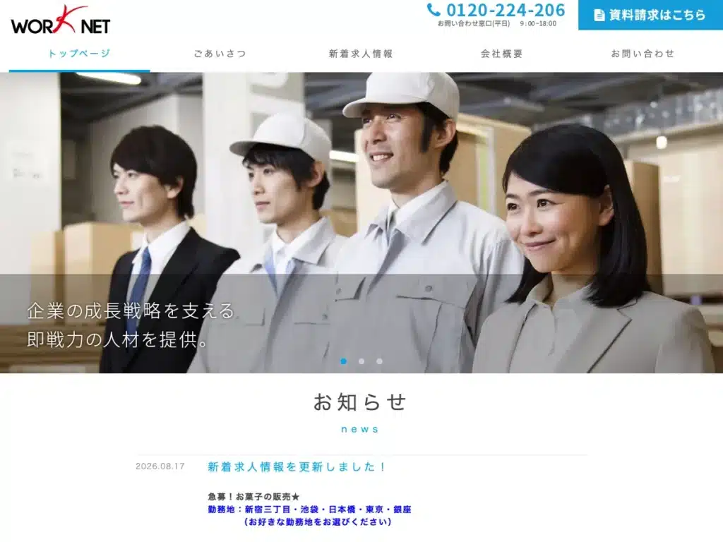 株式会社ワークネツト