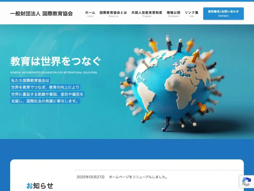 一般財団法人国際教育協会