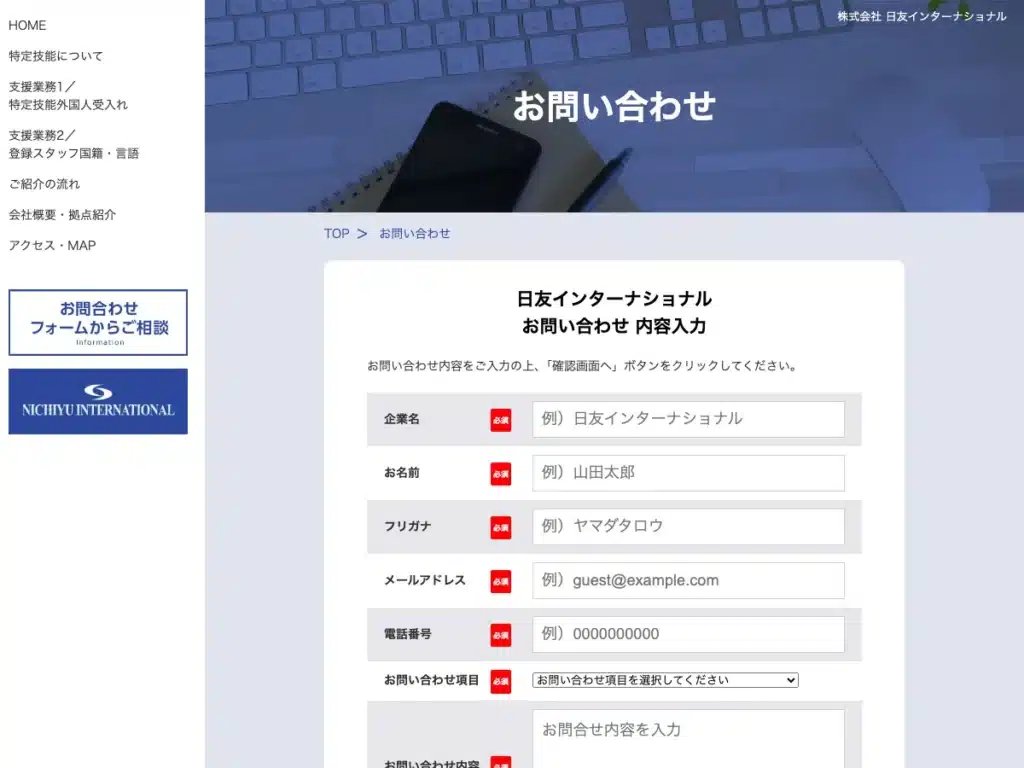 株式会社日友インターナショナル