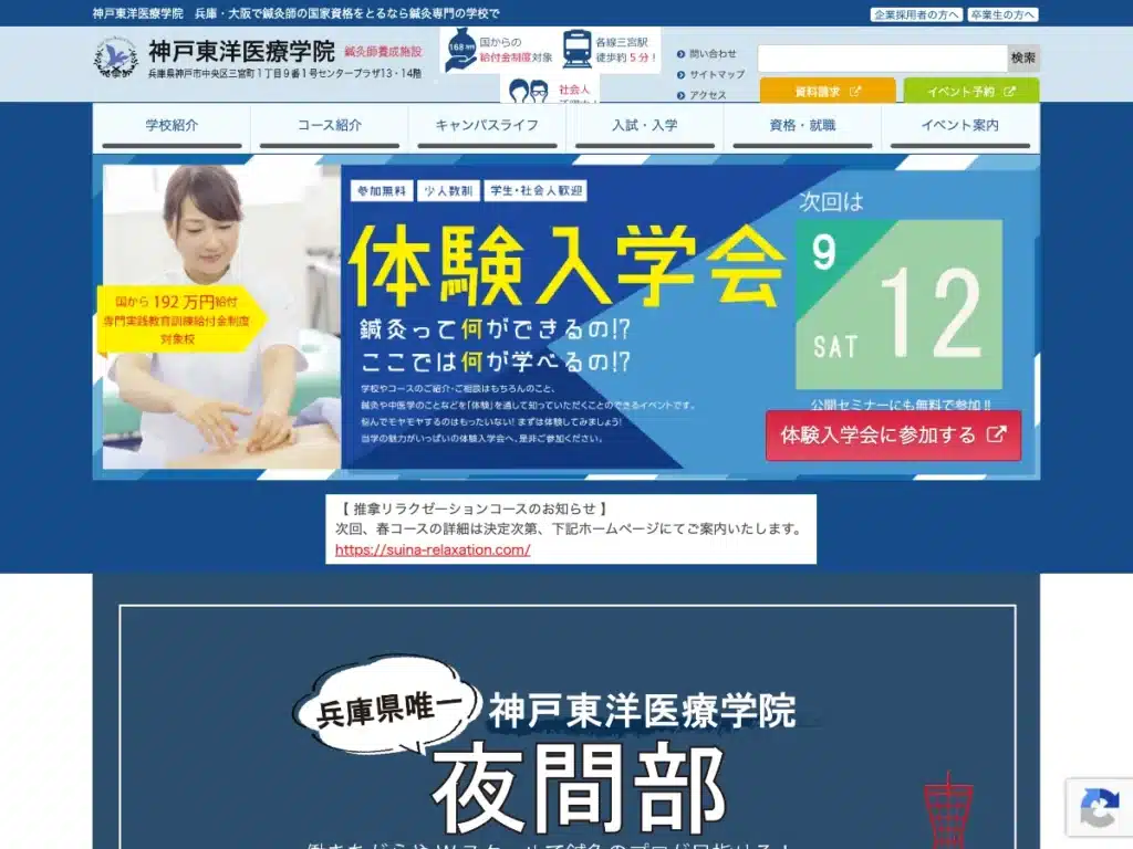 一般社団法人神戸東洋医療学院